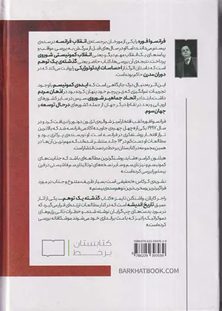 گذشته ی یک توهم